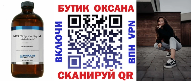 БУТИРАТ оксана МЕГА ТОР Янаул